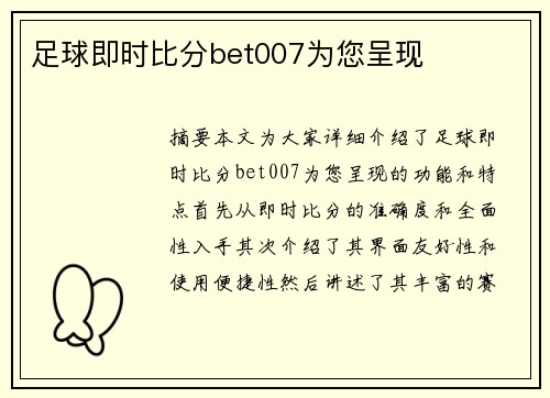 足球即时比分bet007为您呈现